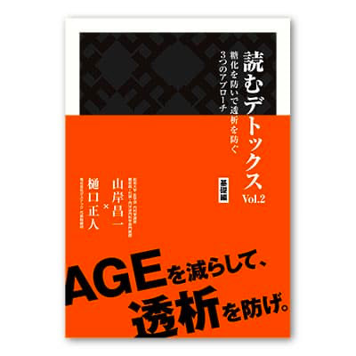 読むデトックスvol.2