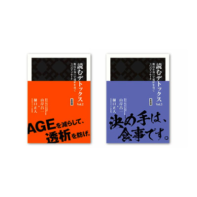読むデトックス vol.2 vol.3 セット
