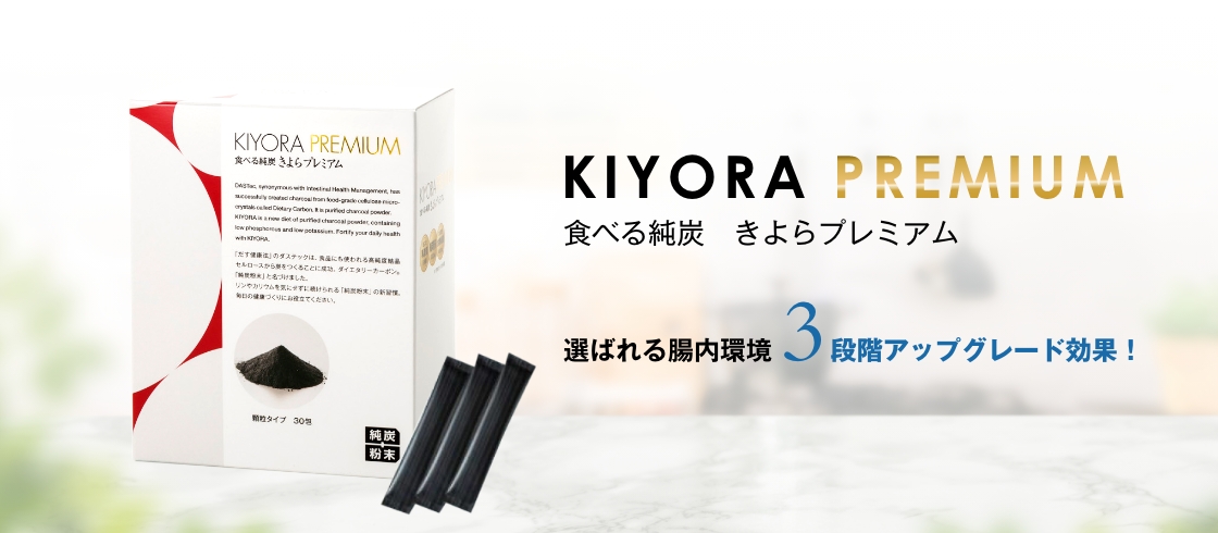 手軽にきよらを始めたい方はこれ