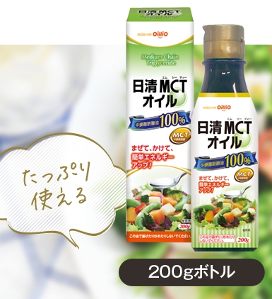 日清オイリオのMCTオイル