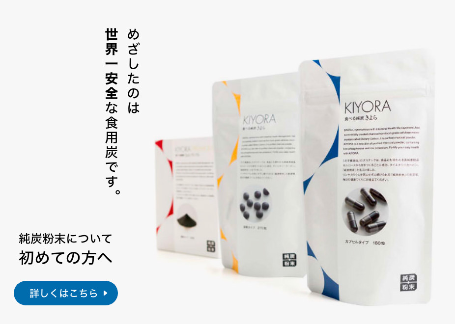 食べる純炭　きよら180カプセル２箱 食べる純炭きよら カプセルタイプ 180粒 純炭粉末サプリ