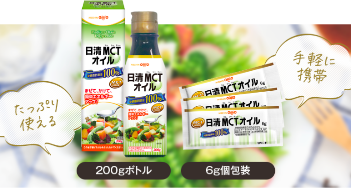 MCTオイル