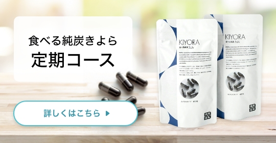 純炭粉末を始めるならお試しサイズがお得