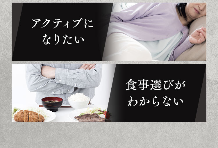 アクティブになりたい