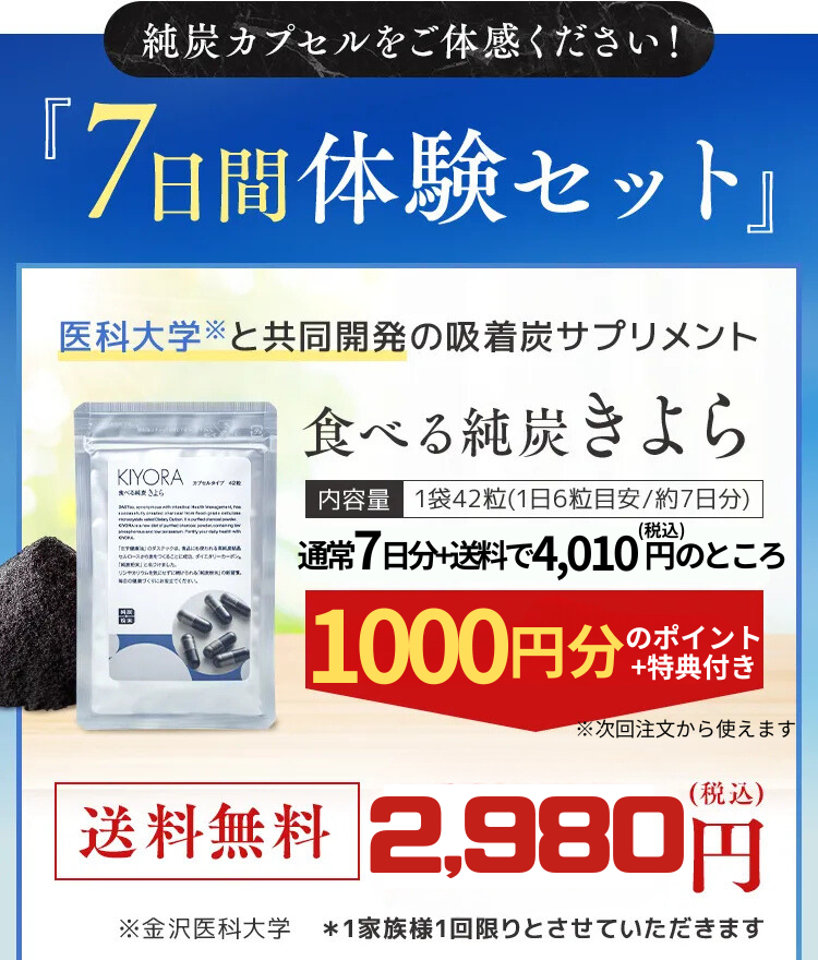 『7日間体験セット』
