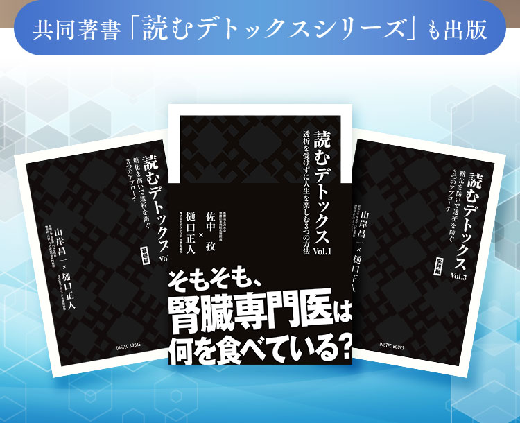 共同著書「読むデトックスシリーズ」も出版