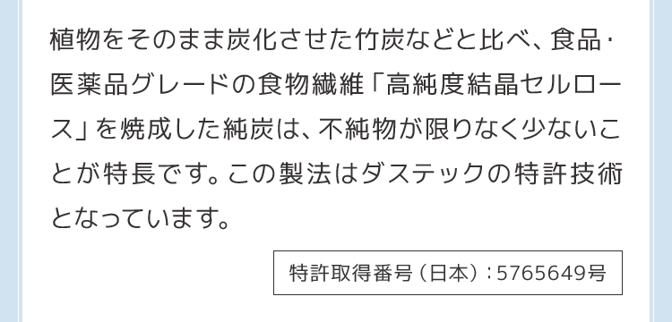 この製法はダステックの特許技術となっています。