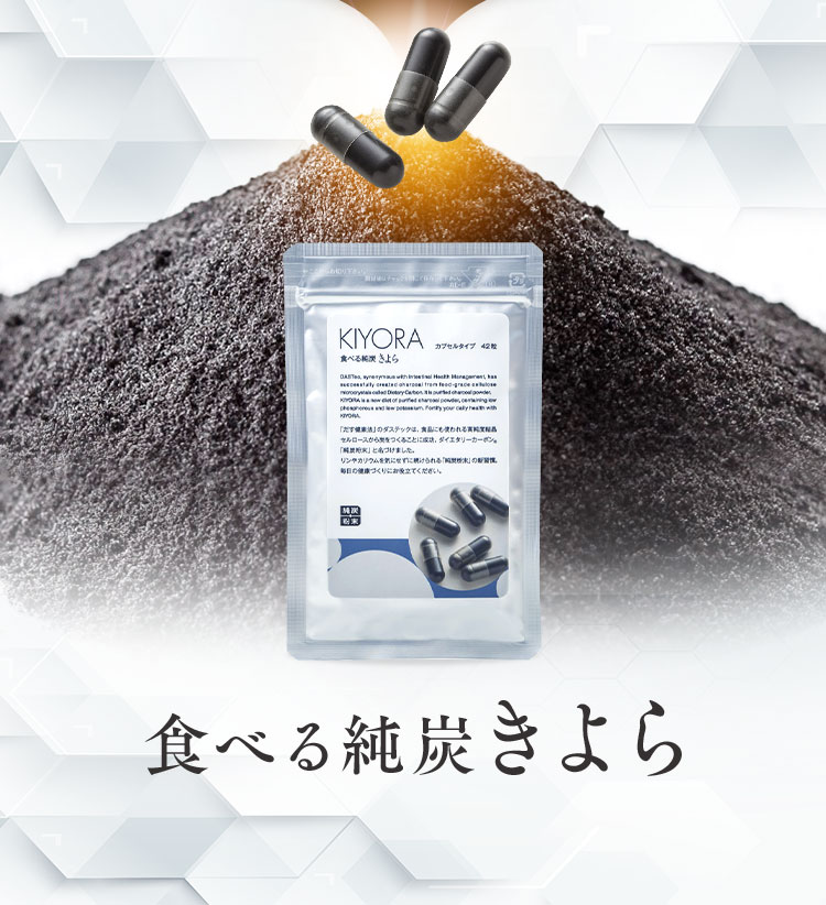 食べる純炭きよら