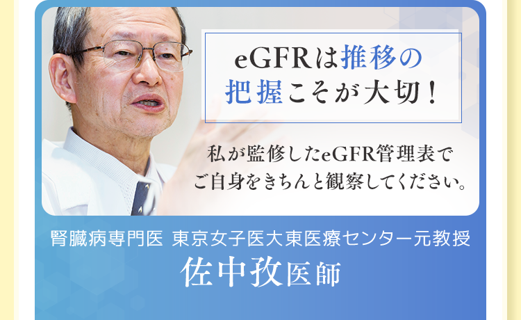 eGFRは推移の把握こそが大切！