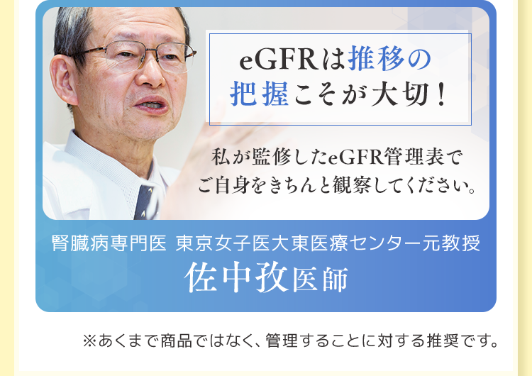 eGFRは推移の把握こそが大切！