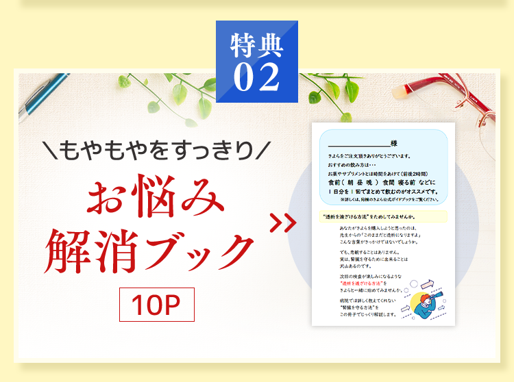 ＼もやもやをすっきり／お悩み解消ブック