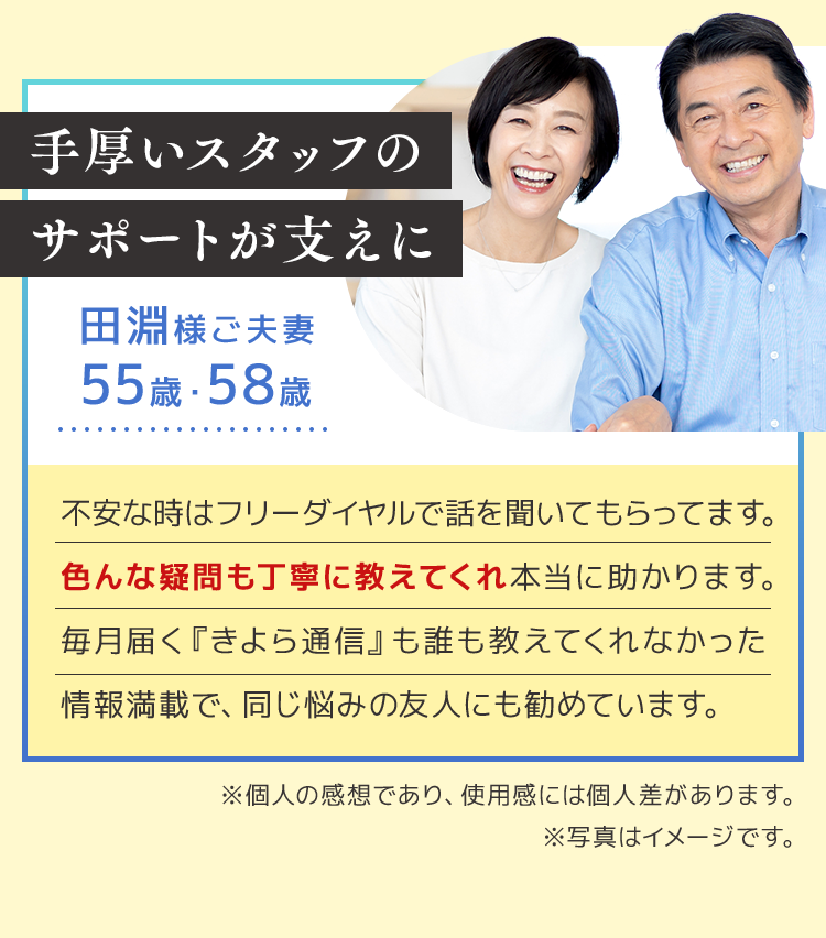手厚いスタッフのサポートが支えに