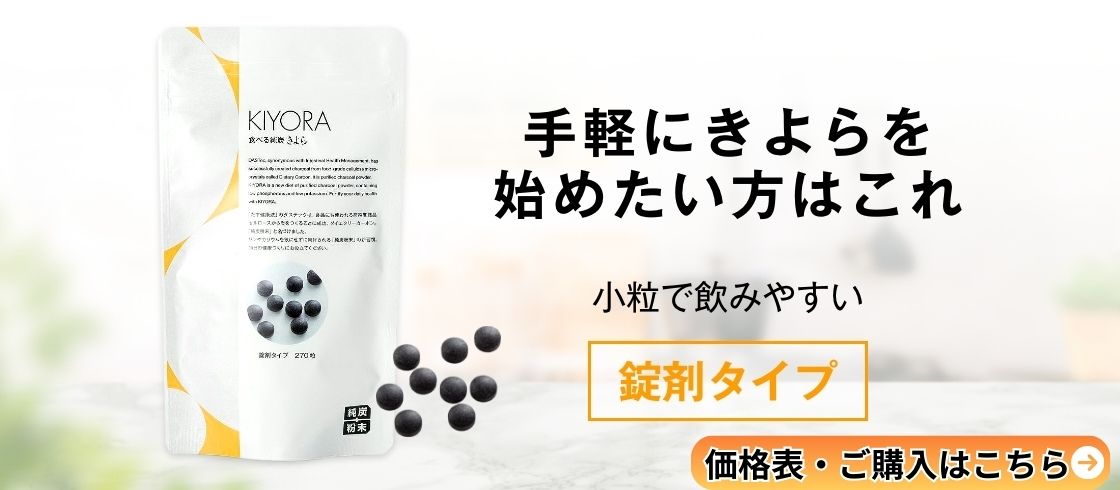 手軽にきよらを始めたい方はこれ