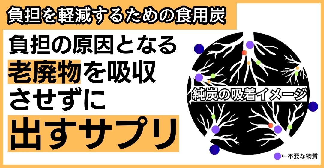 出すための食用炭