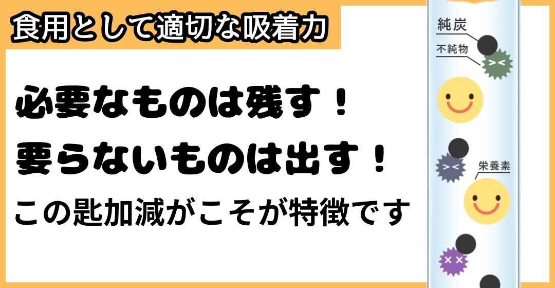 純炭粉末の吸着力は身体にやさしい