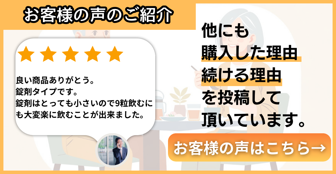 純炭粉末錠剤タイプお客様の声