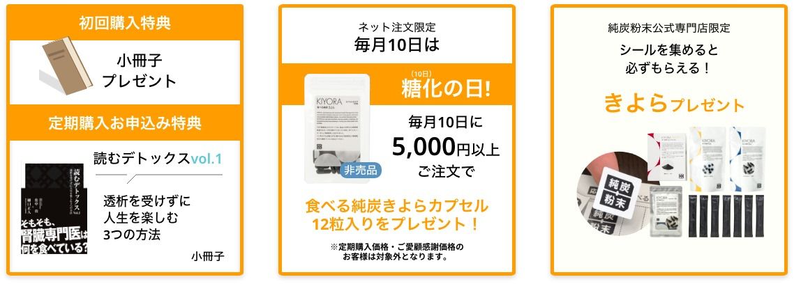 集中対策セット